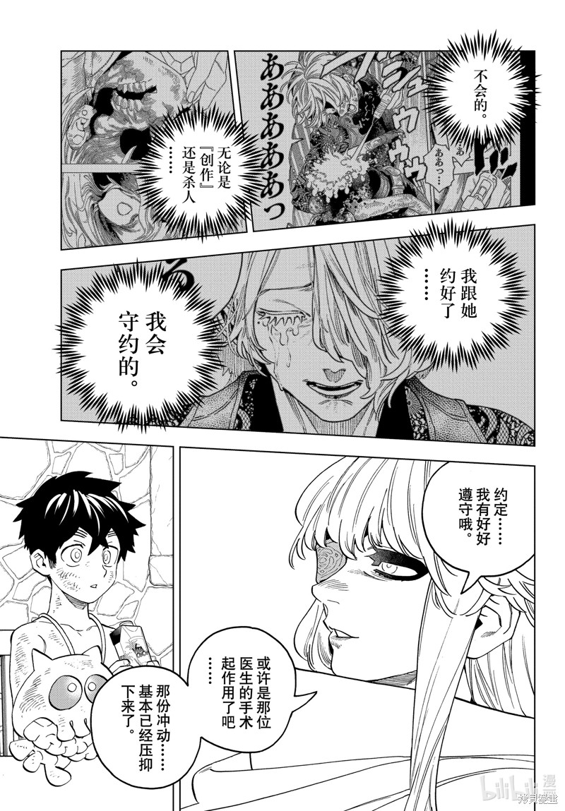 怪物事变第81话在线观看 - 第5张