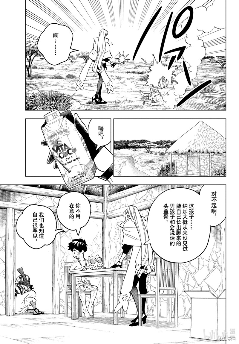怪物事变第81话在线观看 - 第3张