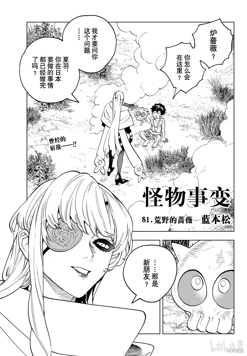 怪物事变第81话在线观看 - 第1张