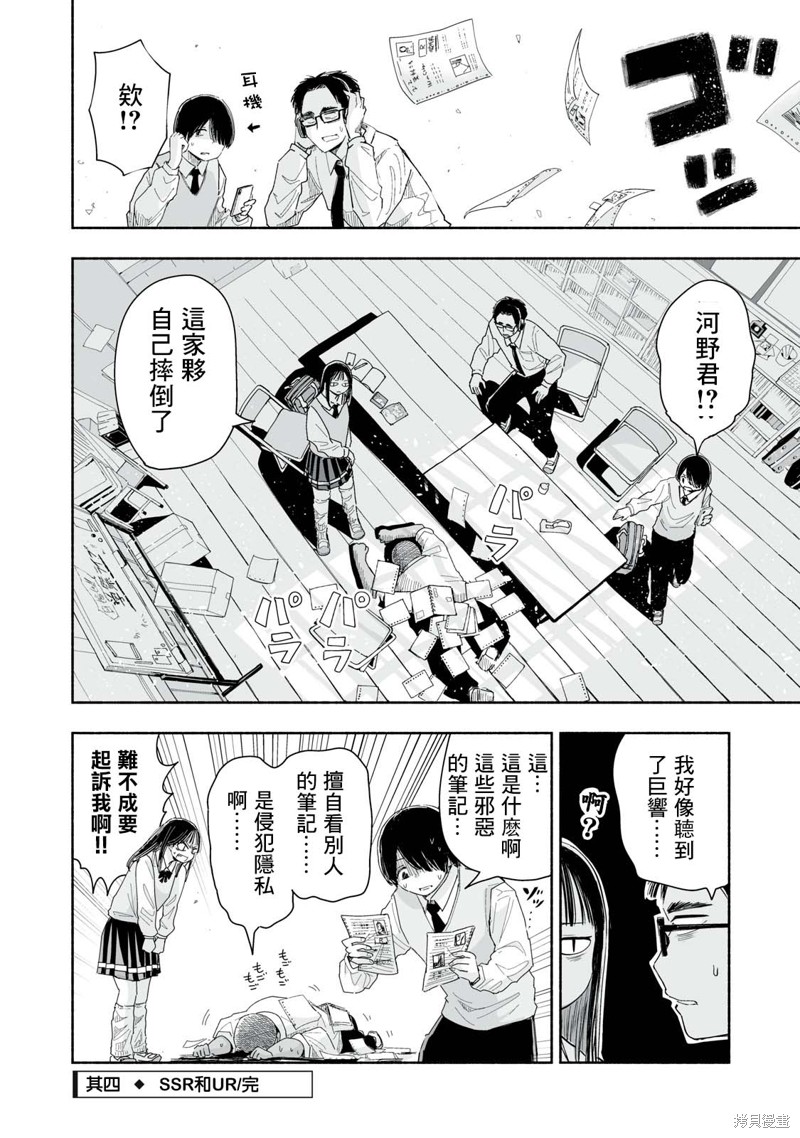 这样更有青春感呀第5.4话在线观看 - 第4张