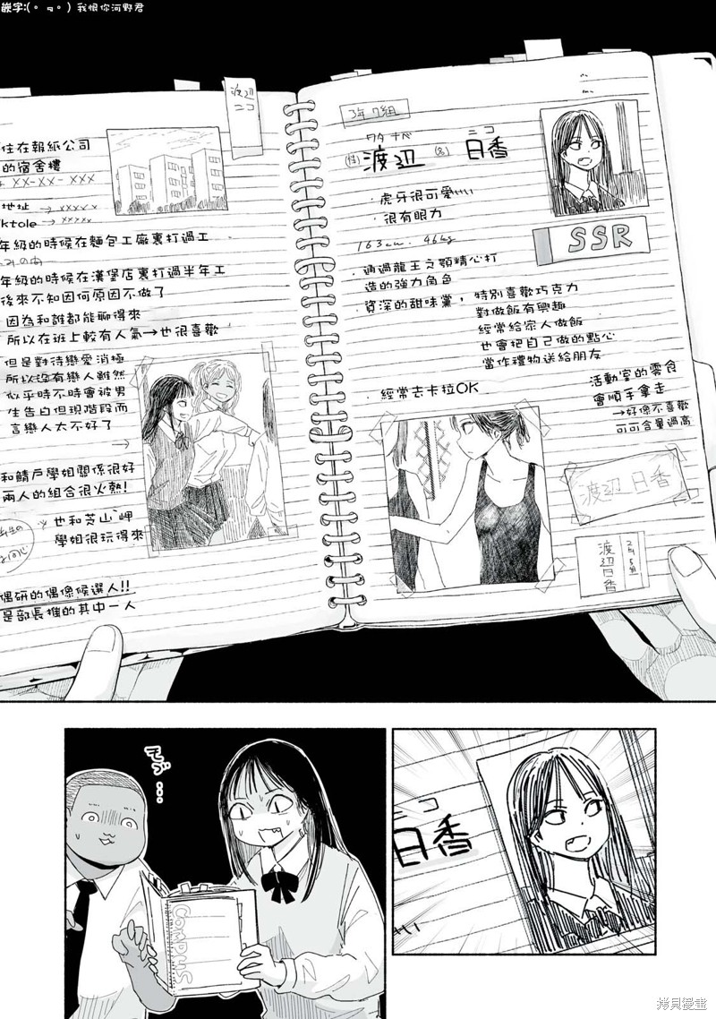 这样更有青春感呀第5.4话在线观看 - 第2张