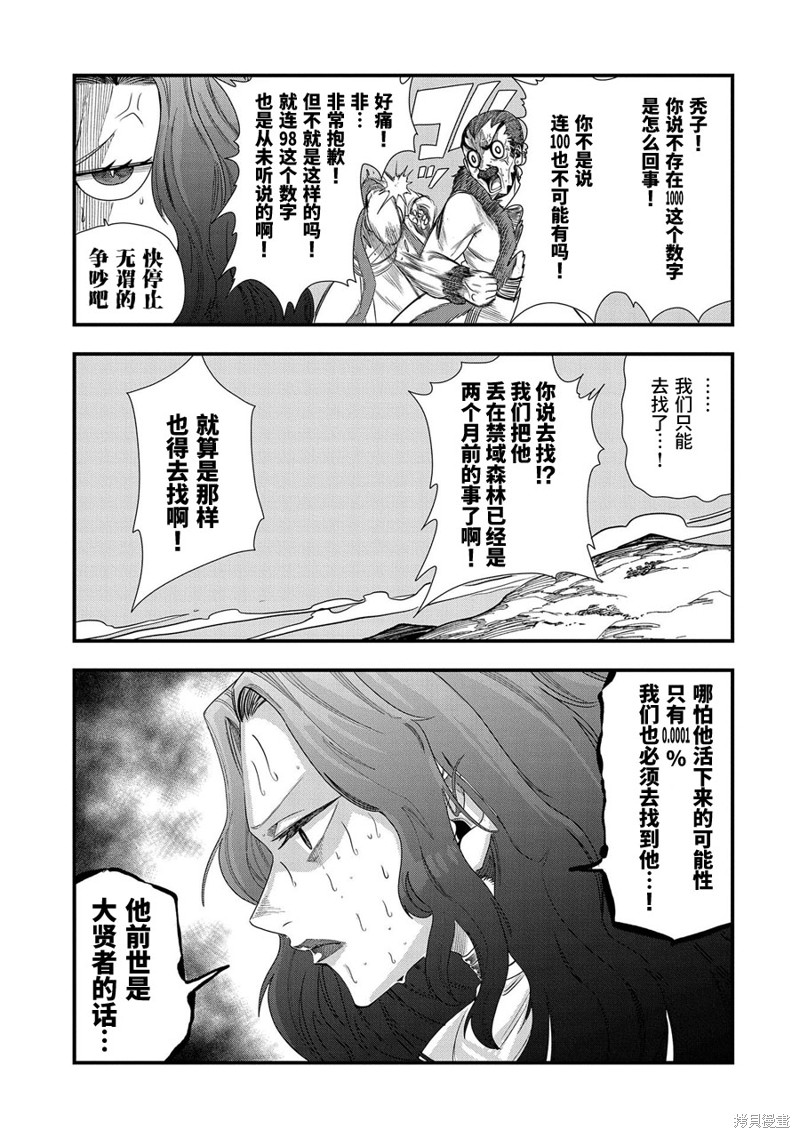虽然刚出生就被抛弃了，可毕竟前世是大贤者，就淡定地活下去吧第06话在线观看 - 第25张