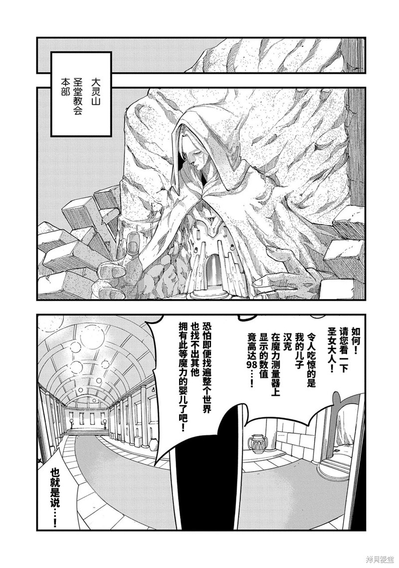 虽然刚出生就被抛弃了，可毕竟前世是大贤者，就淡定地活下去吧第06话在线观看 - 第19张