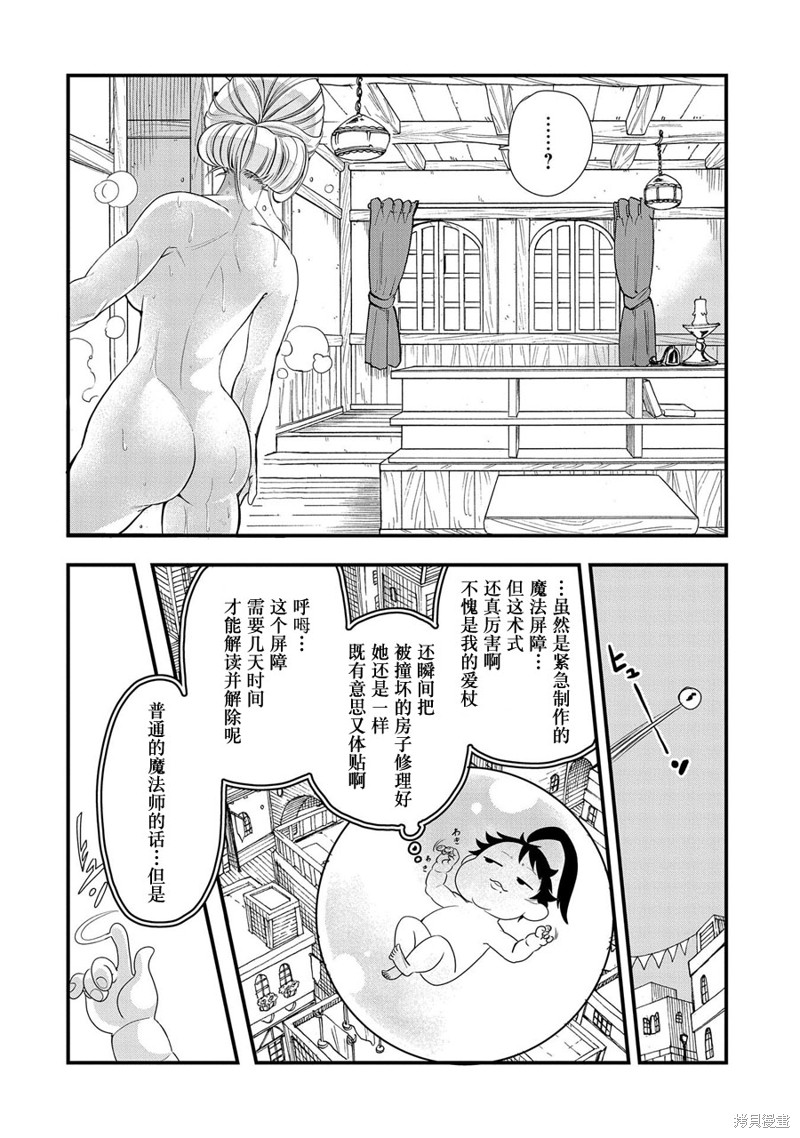虽然刚出生就被抛弃了，可毕竟前世是大贤者，就淡定地活下去吧第06话在线观看 - 第12张
