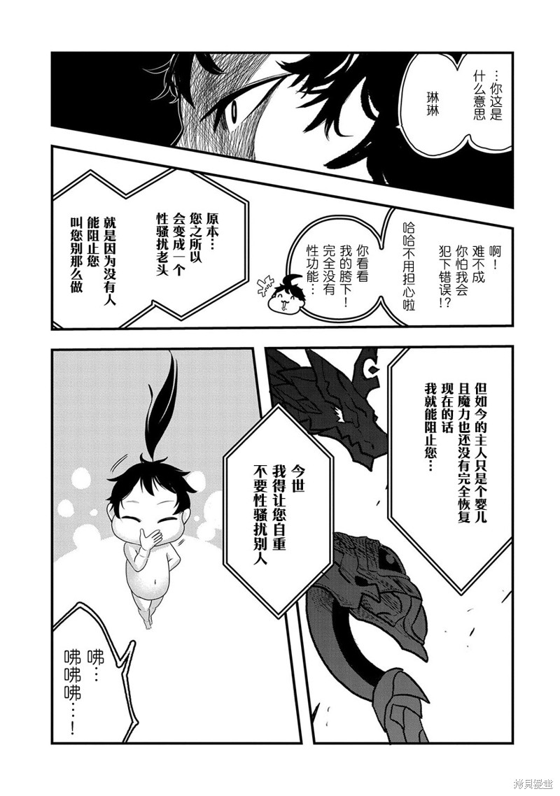 虽然刚出生就被抛弃了，可毕竟前世是大贤者，就淡定地活下去吧第06话在线观看 - 第9张