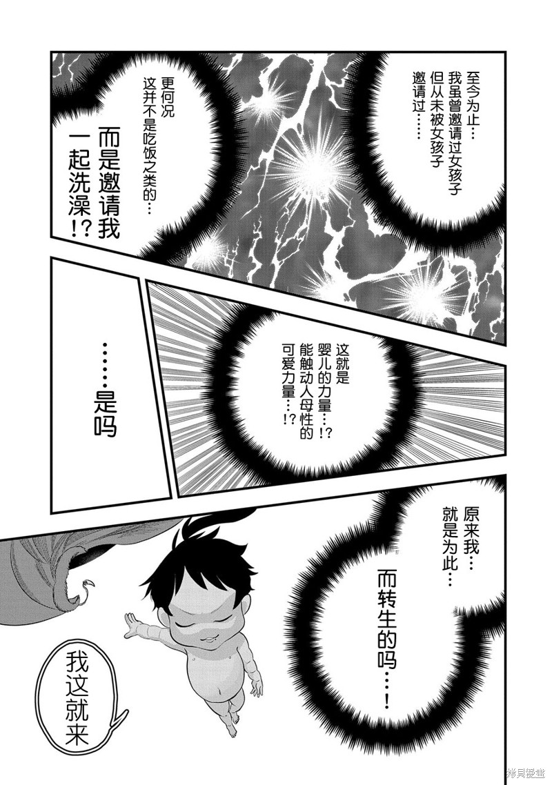 虽然刚出生就被抛弃了，可毕竟前世是大贤者，就淡定地活下去吧第06话在线观看 - 第7张