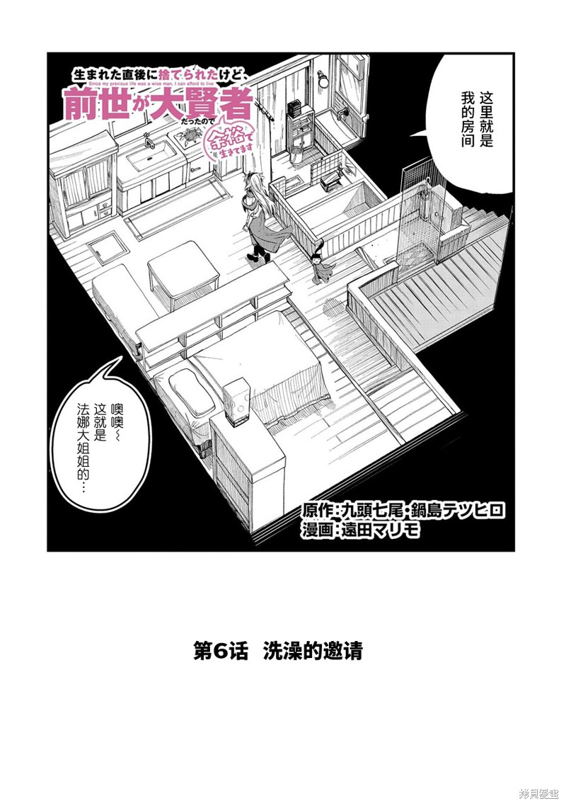 虽然刚出生就被抛弃了，可毕竟前世是大贤者，就淡定地活下去吧第06话在线观看 - 第2张