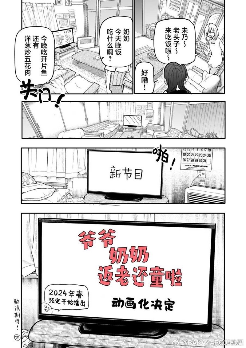 老夫老妻重返青春特别短篇在线观看 - 第2张
