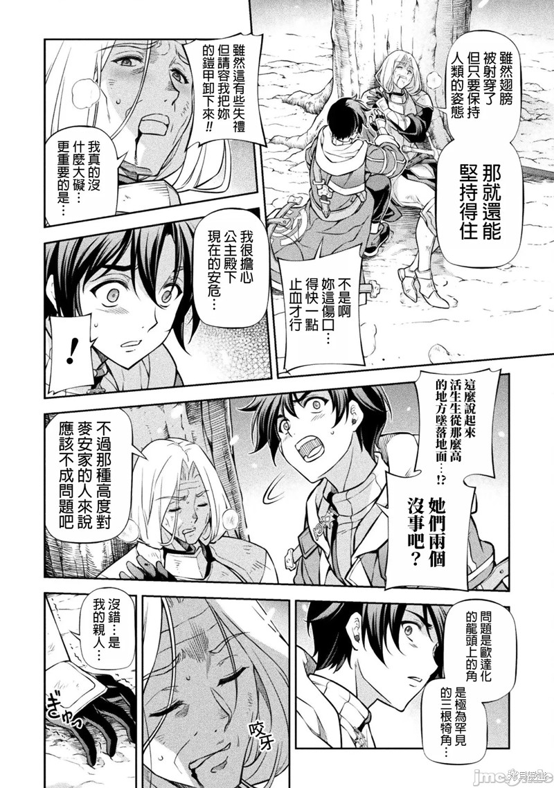 DRAWING 最强漫画家利用绘画技能在异世界开无双！第72话在线观看 - 第4张