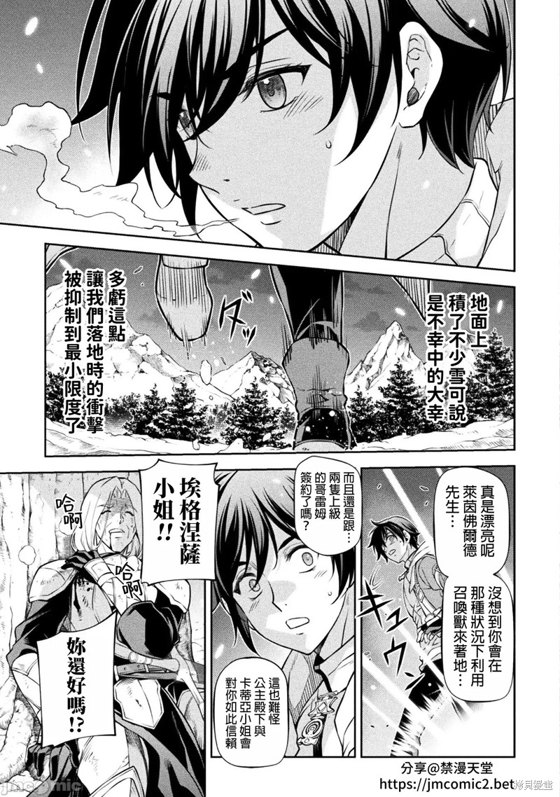 DRAWING 最强漫画家利用绘画技能在异世界开无双！第72话在线观看 - 第3张