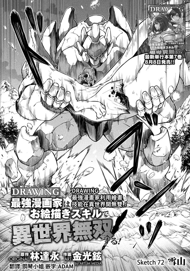 DRAWING 最强漫画家利用绘画技能在异世界开无双！第72话在线观看 - 第2张