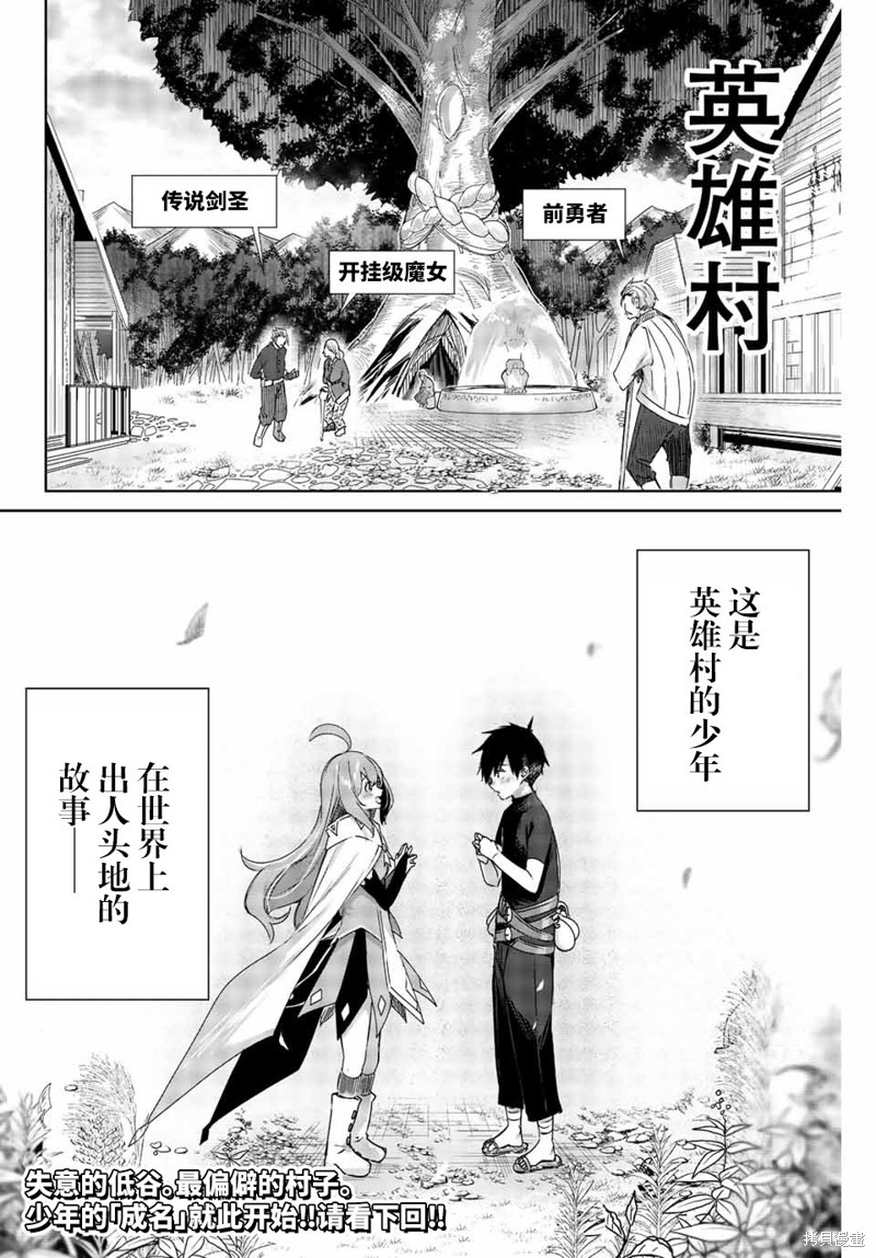 边境药师，在都会成为S级冒险者~英雄村的少年凭开挂药不自觉无双~第01话在线观看 - 第50张