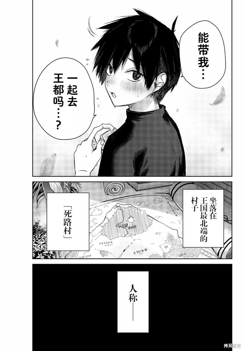 边境药师，在都会成为S级冒险者~英雄村的少年凭开挂药不自觉无双~第01话在线观看 - 第49张