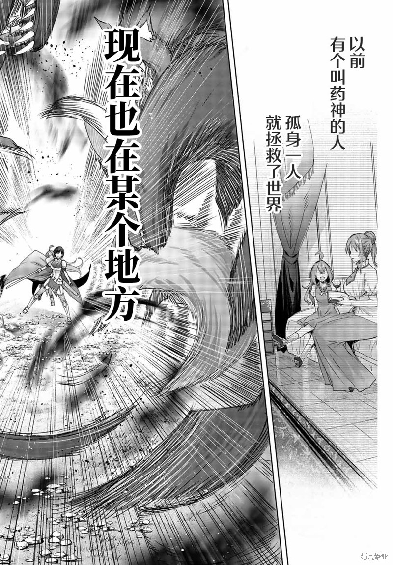边境药师，在都会成为S级冒险者~英雄村的少年凭开挂药不自觉无双~第01话在线观看 - 第46张