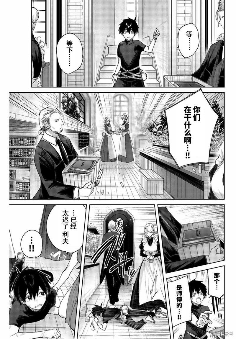 边境药师，在都会成为S级冒险者~英雄村的少年凭开挂药不自觉无双~第01话在线观看 - 第15张