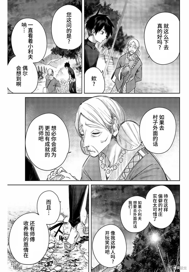 边境药师，在都会成为S级冒险者~英雄村的少年凭开挂药不自觉无双~第01话在线观看 - 第11张