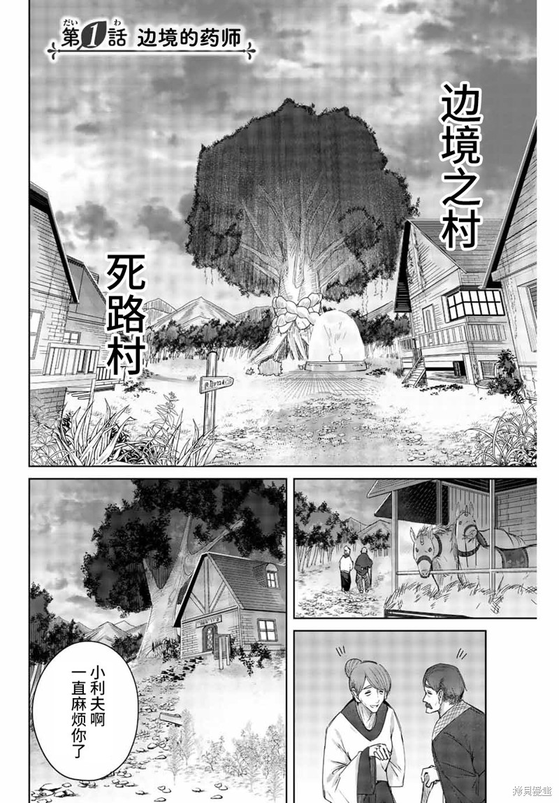 边境药师，在都会成为S级冒险者~英雄村的少年凭开挂药不自觉无双~第01话在线观看 - 第4张