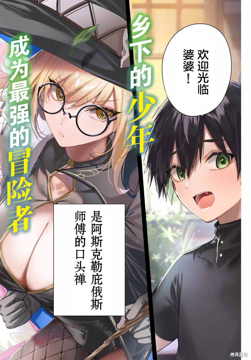 边境药师，在都会成为S级冒险者~英雄村的少年凭开挂药不自觉无双~第01话在线观看 - 第2张
