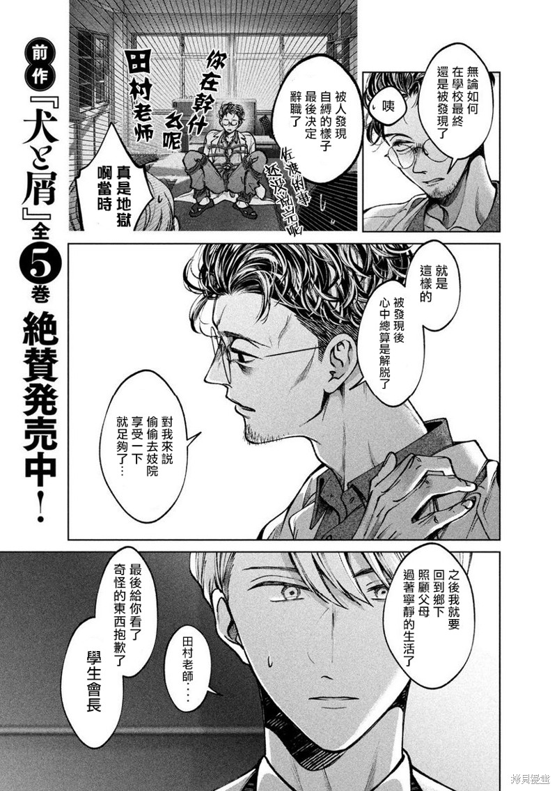 圣君想要纯洁的生活第1话在线观看 - 第39张