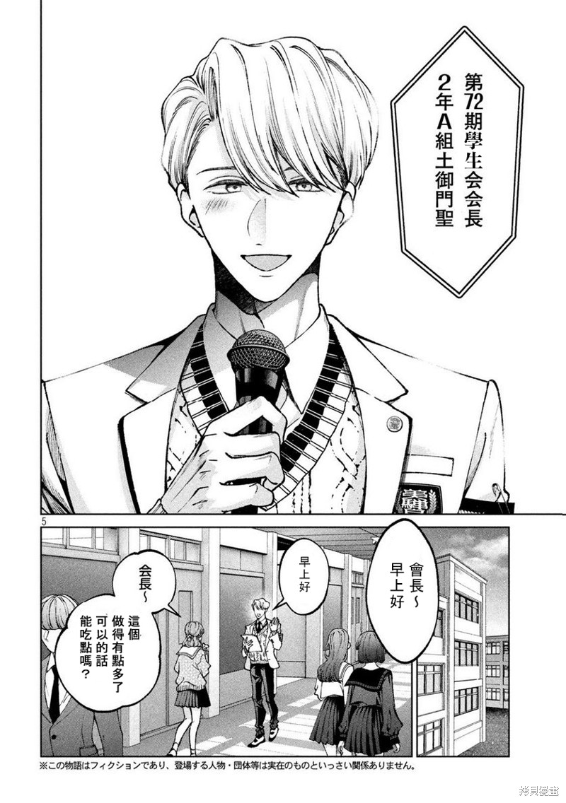 圣君想要纯洁的生活第1话在线观看 - 第6张