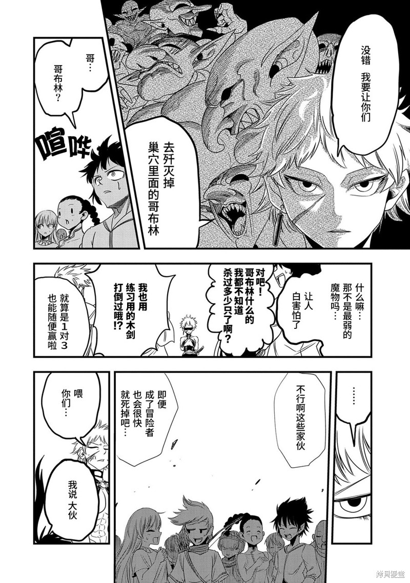 虽然刚出生就被抛弃了，可毕竟前世是大贤者，就淡定地活下去吧第07话在线观看 - 第18张
