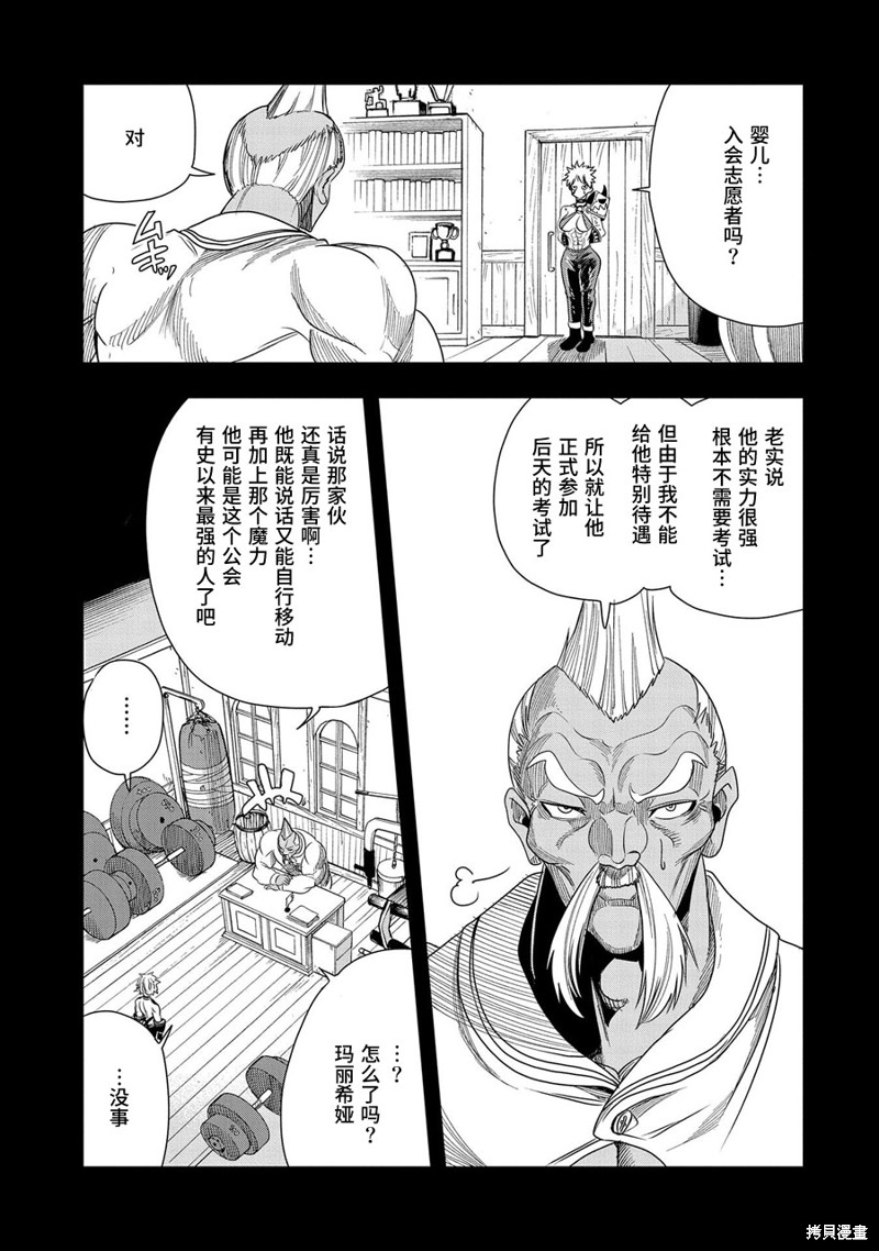 虽然刚出生就被抛弃了，可毕竟前世是大贤者，就淡定地活下去吧第07话在线观看 - 第7张