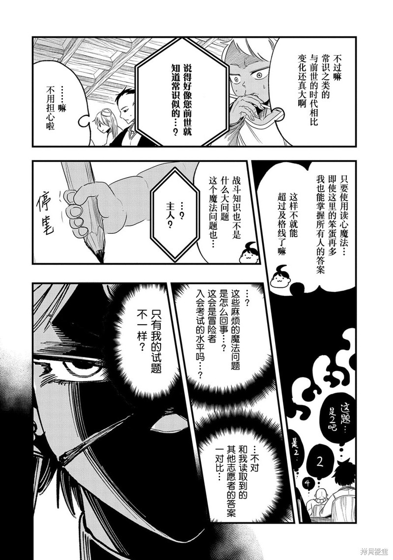 虽然刚出生就被抛弃了，可毕竟前世是大贤者，就淡定地活下去吧第07话在线观看 - 第6张