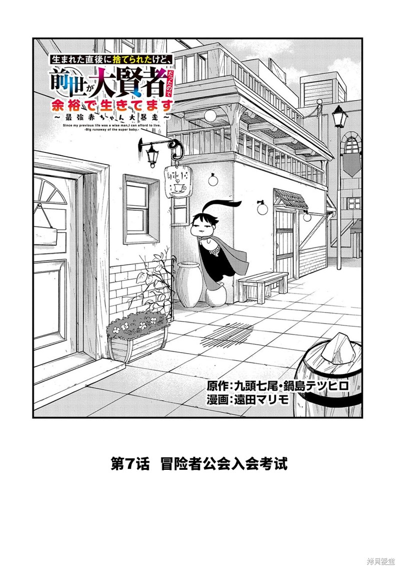 虽然刚出生就被抛弃了，可毕竟前世是大贤者，就淡定地活下去吧第07话在线观看 - 第2张