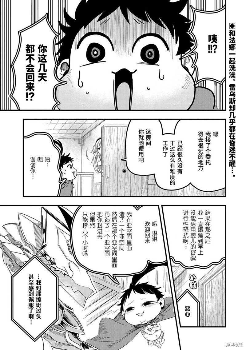 虽然刚出生就被抛弃了，可毕竟前世是大贤者，就淡定地活下去吧第07话在线观看 - 第1张