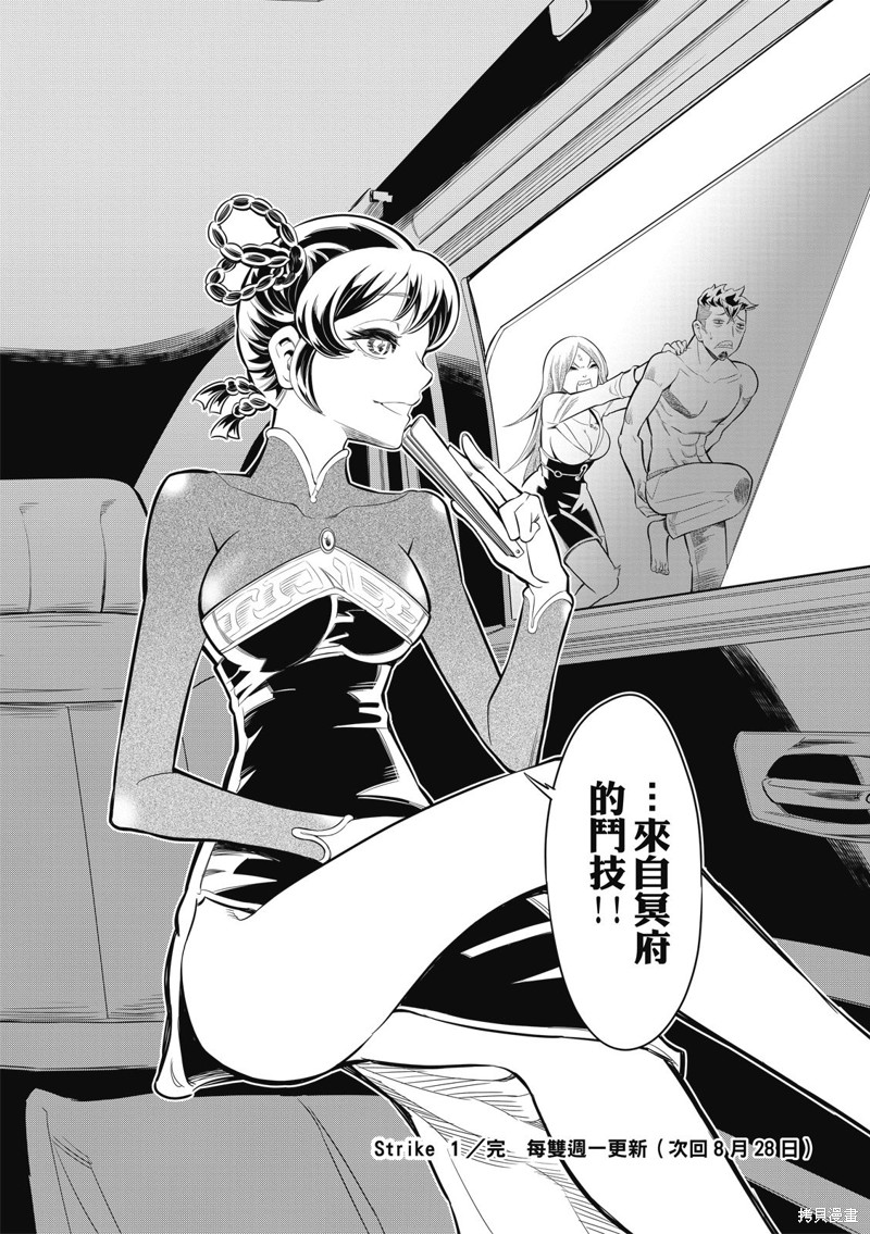 八角笼社畜第01话在线观看 - 第55张