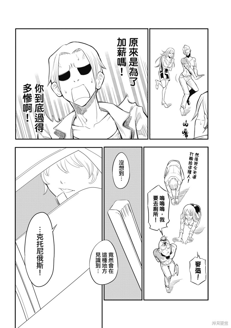 八角笼社畜第01话在线观看 - 第54张