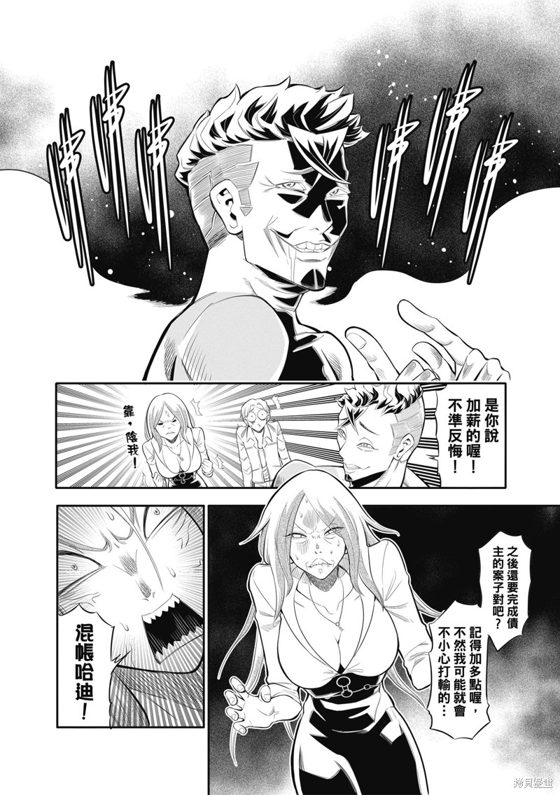 八角笼社畜第01话在线观看 - 第53张