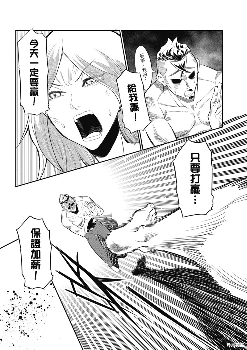 八角笼社畜第01话在线观看 - 第42张
