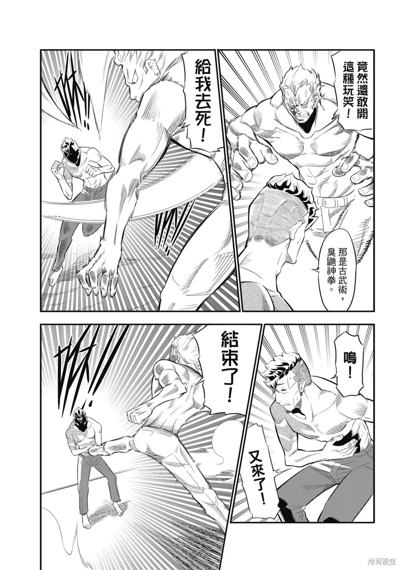 八角笼社畜第01话在线观看 - 第41张