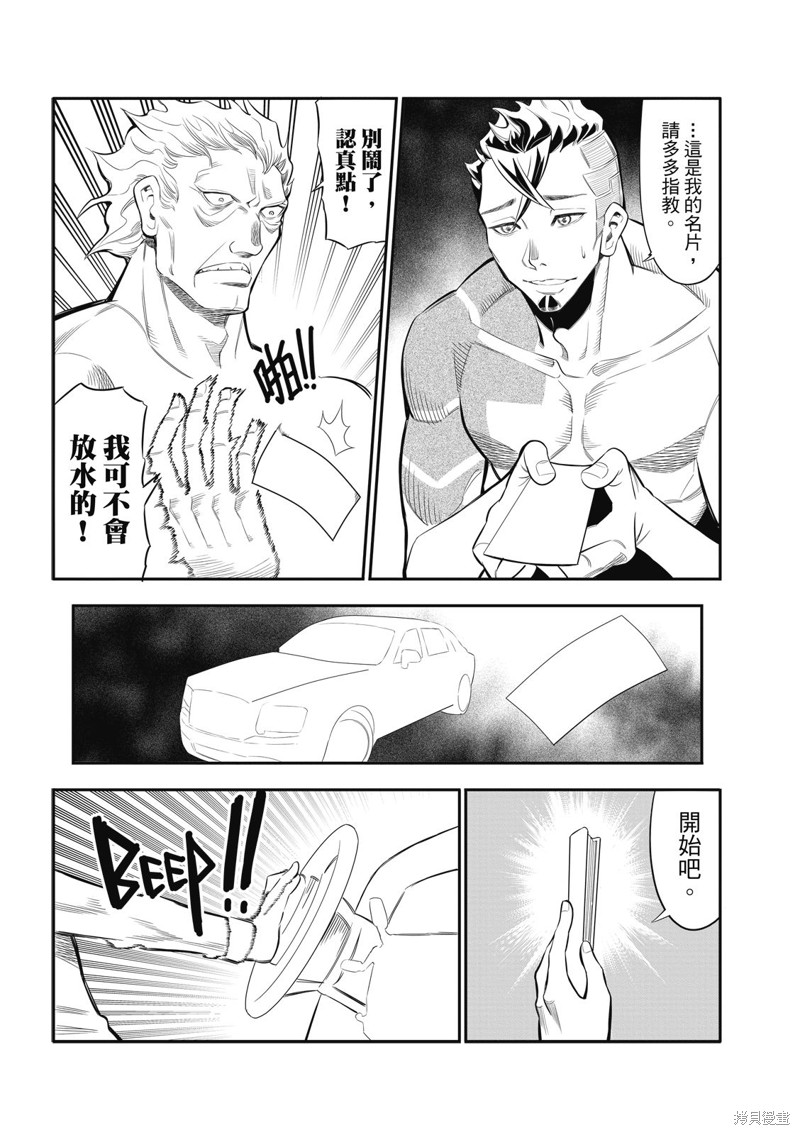 八角笼社畜第01话在线观看 - 第34张