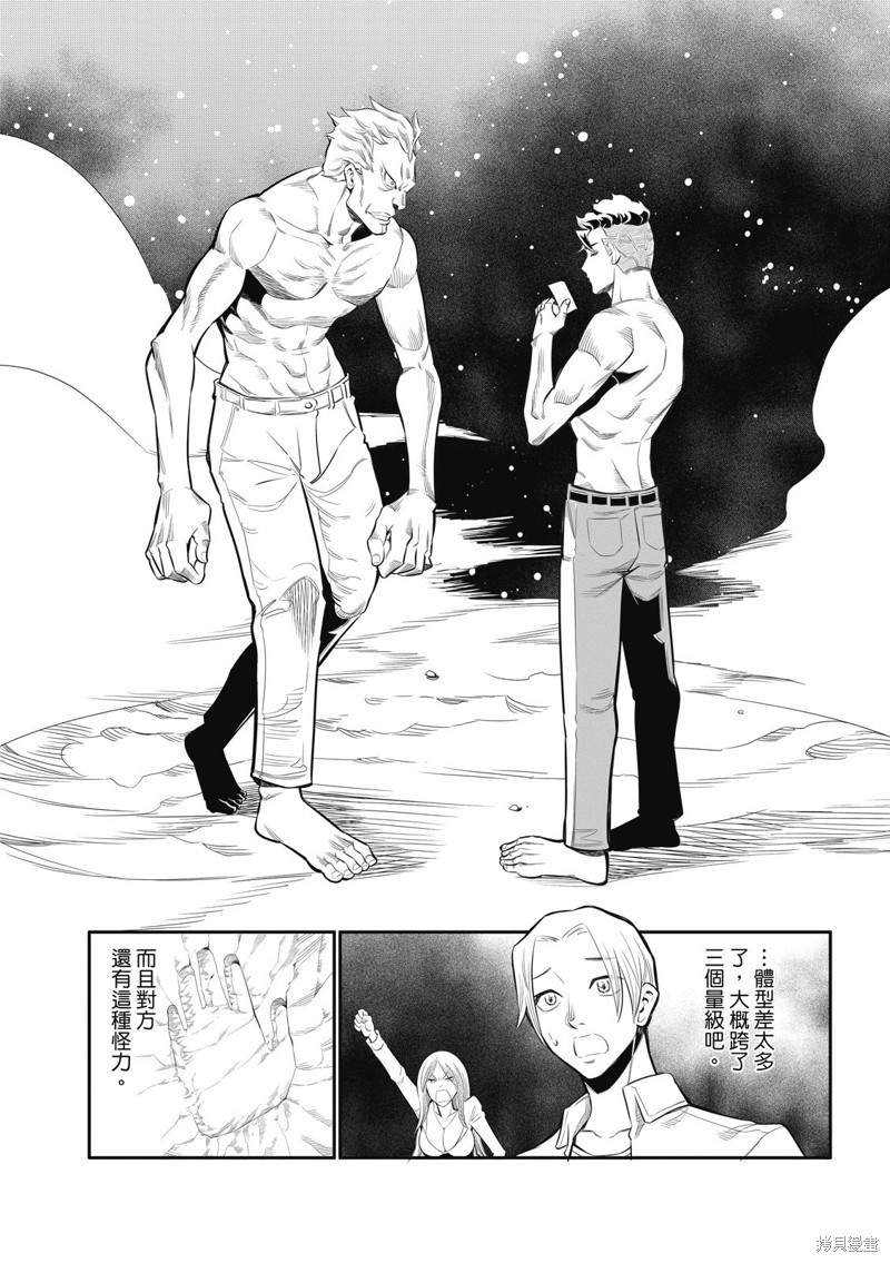 八角笼社畜第01话在线观看 - 第33张