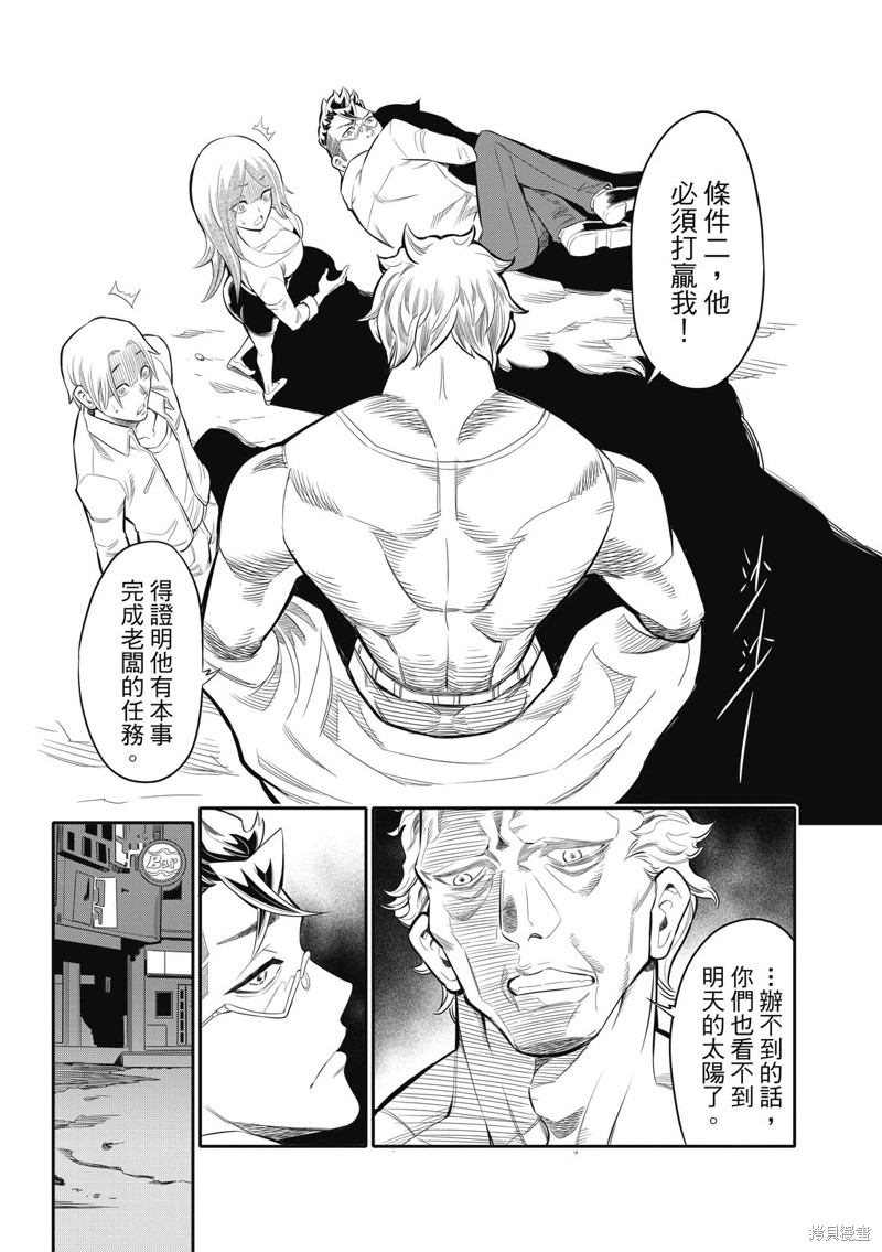 八角笼社畜第01话在线观看 - 第32张