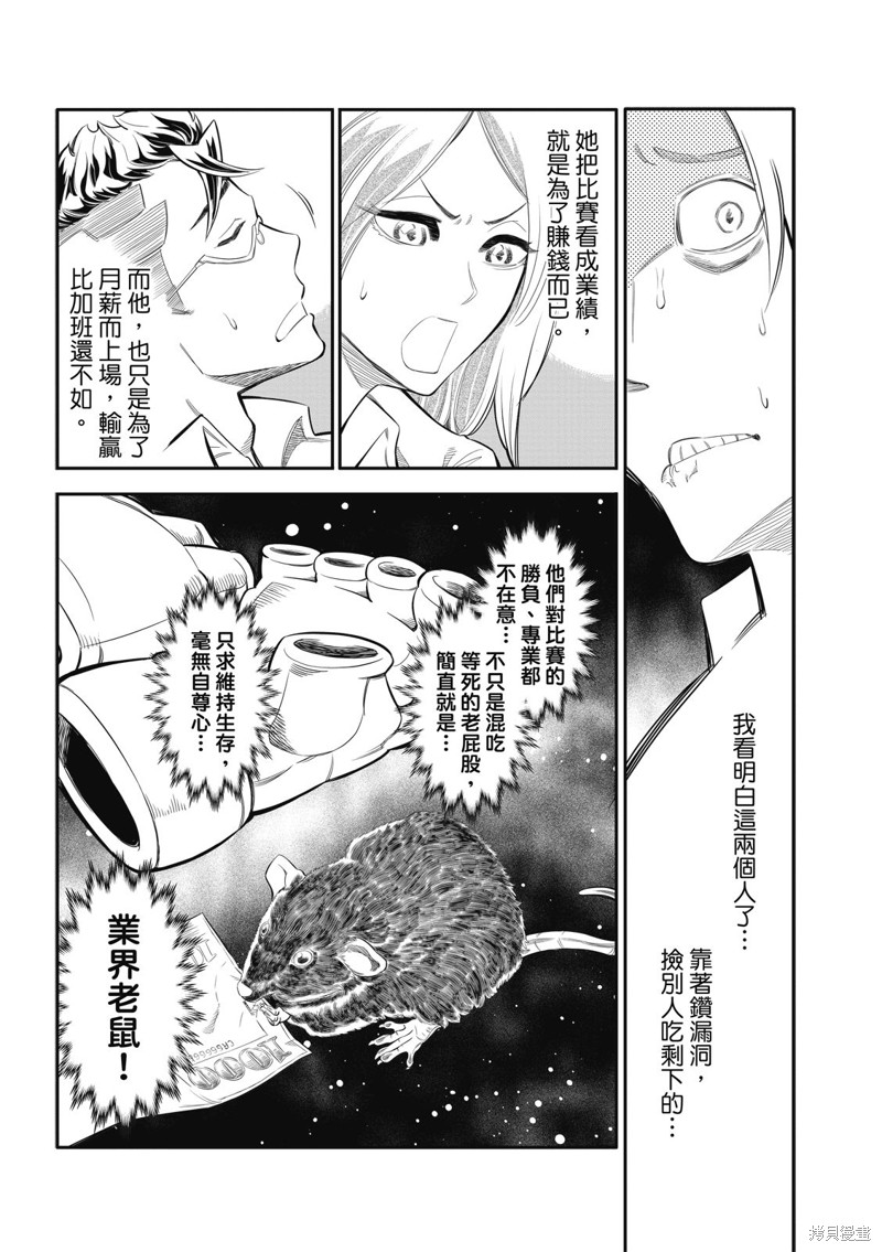 八角笼社畜第01话在线观看 - 第30张
