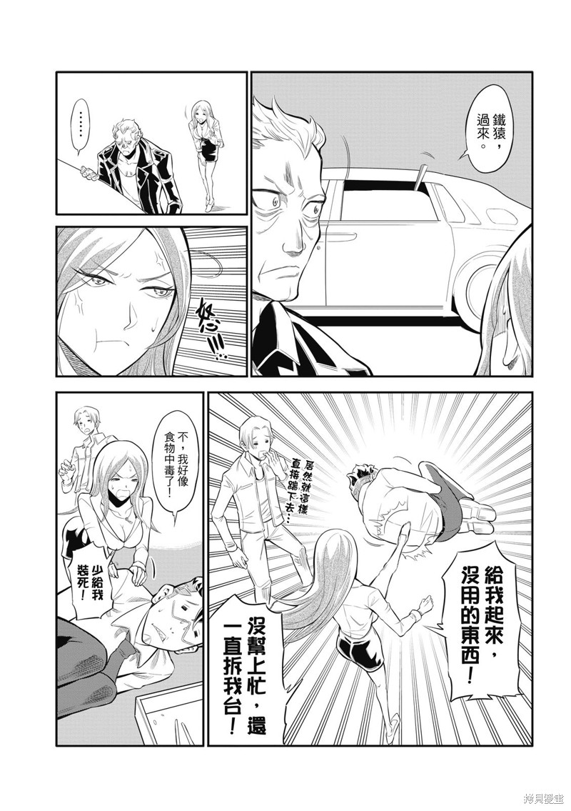 八角笼社畜第01话在线观看 - 第29张