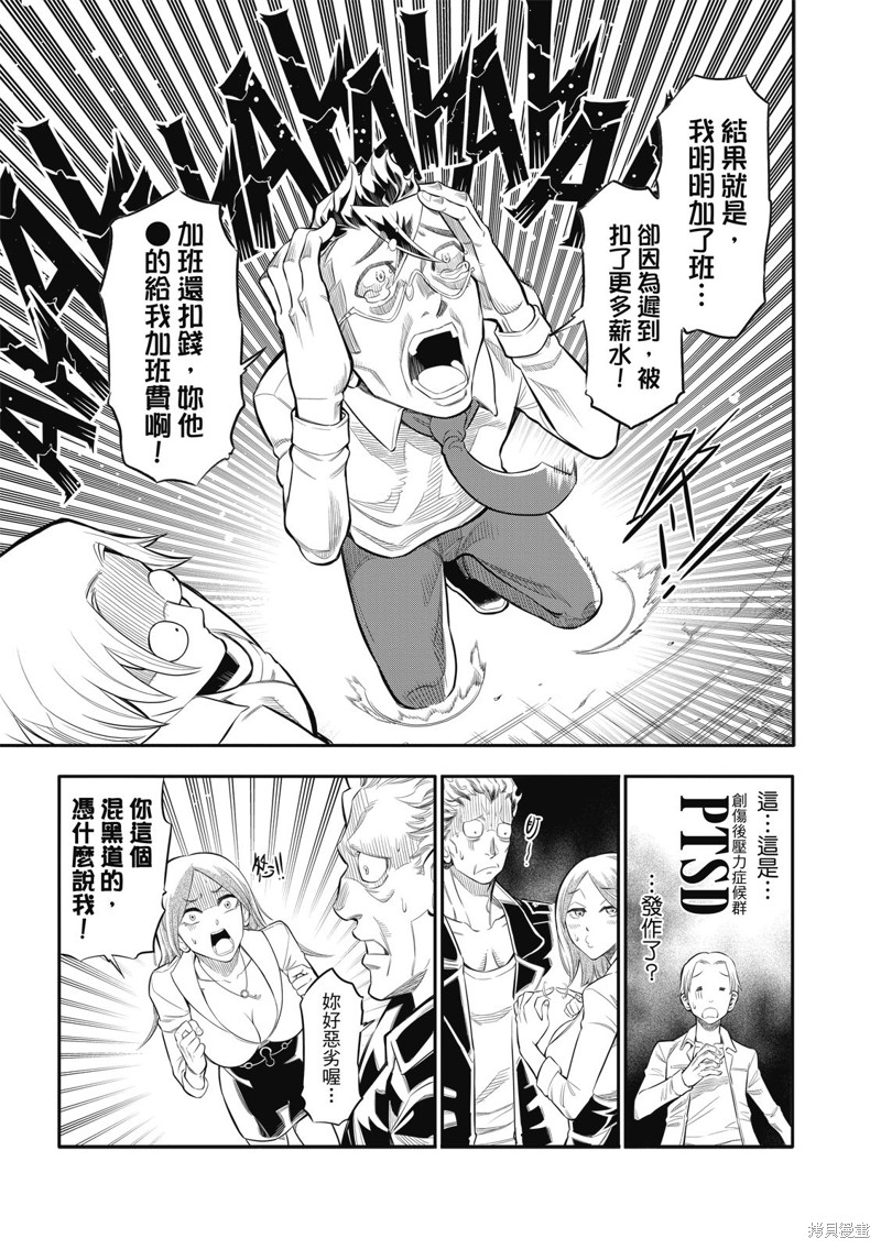 八角笼社畜第01话在线观看 - 第28张
