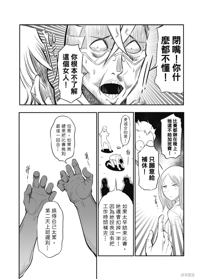 八角笼社畜第01话在线观看 - 第27张