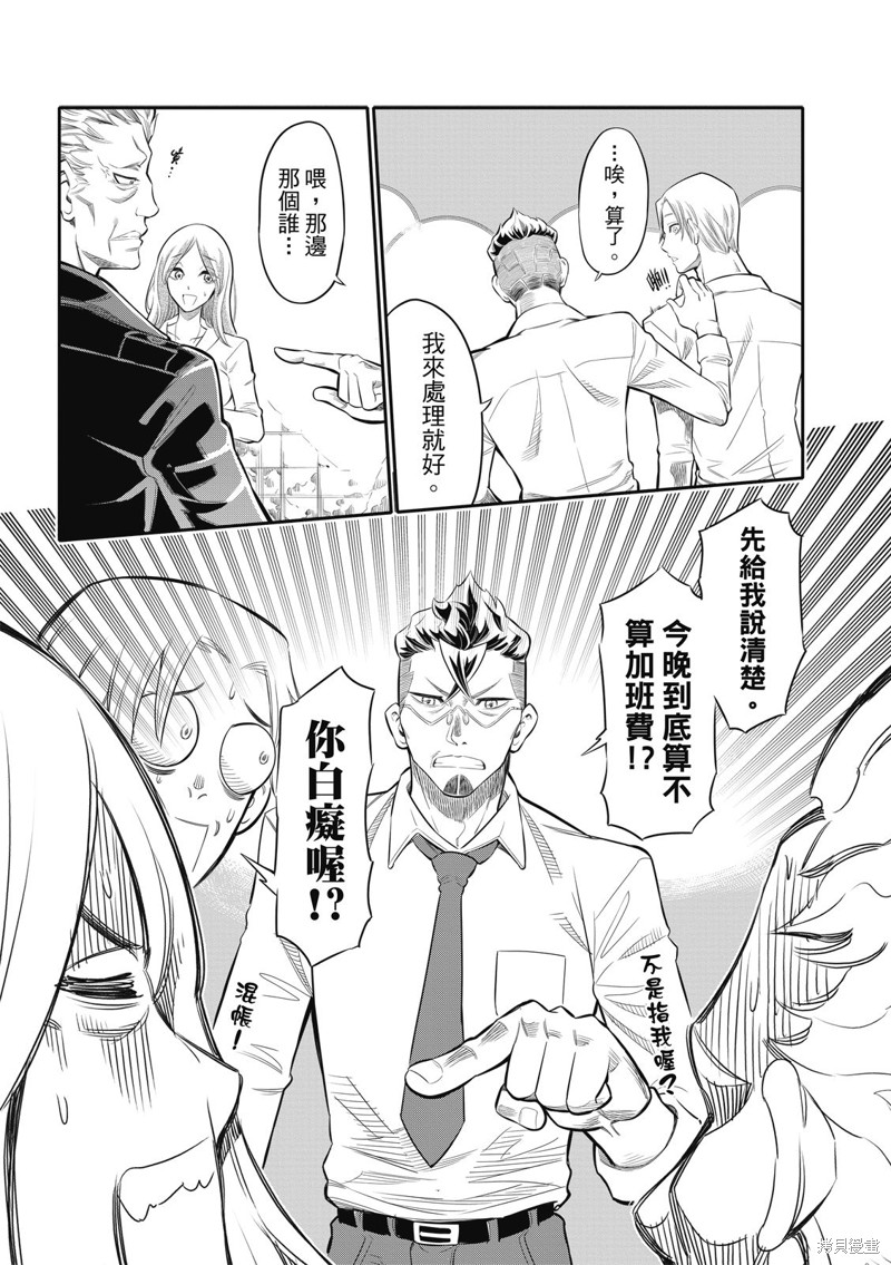 八角笼社畜第01话在线观看 - 第26张