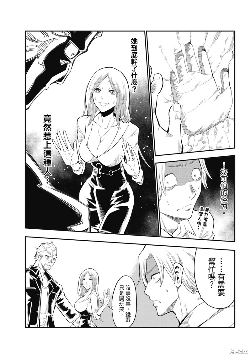 八角笼社畜第01话在线观看 - 第25张