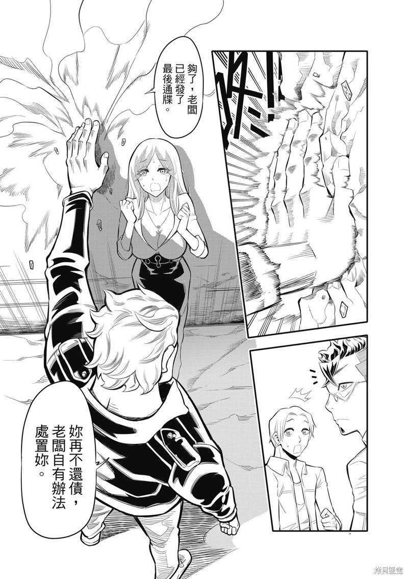 八角笼社畜第01话在线观看 - 第24张
