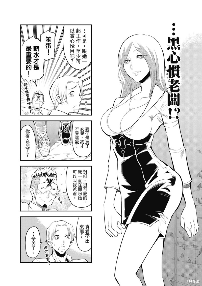 八角笼社畜第01话在线观看 - 第23张