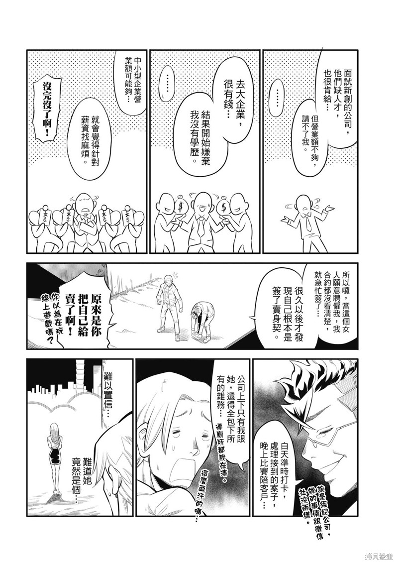 八角笼社畜第01话在线观看 - 第22张
