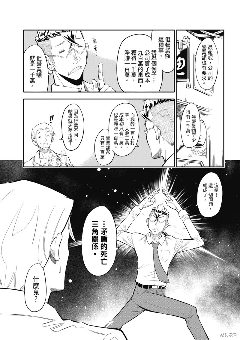 八角笼社畜第01话在线观看 - 第21张