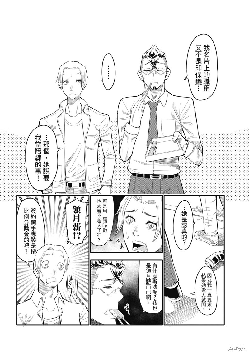 八角笼社畜第01话在线观看 - 第18张