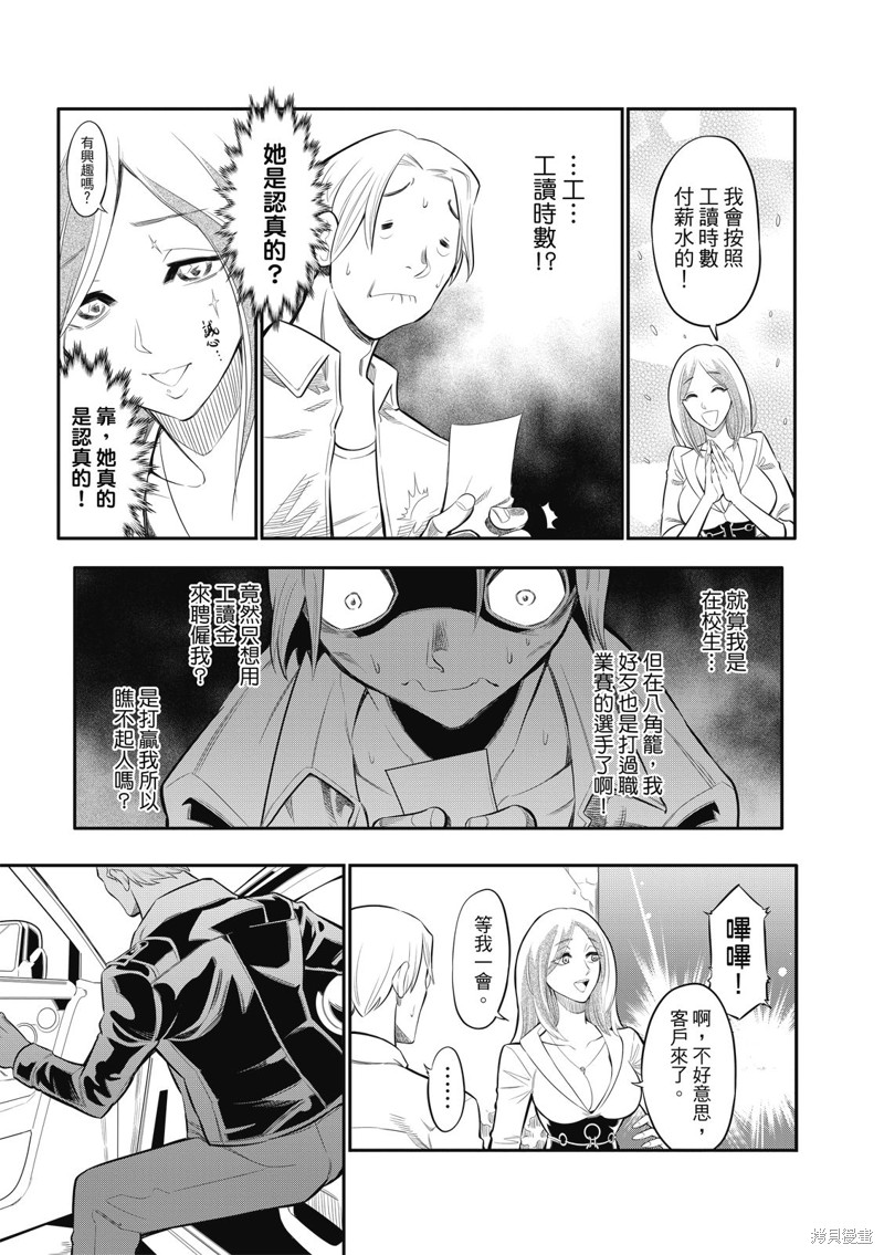 八角笼社畜第01话在线观看 - 第16张