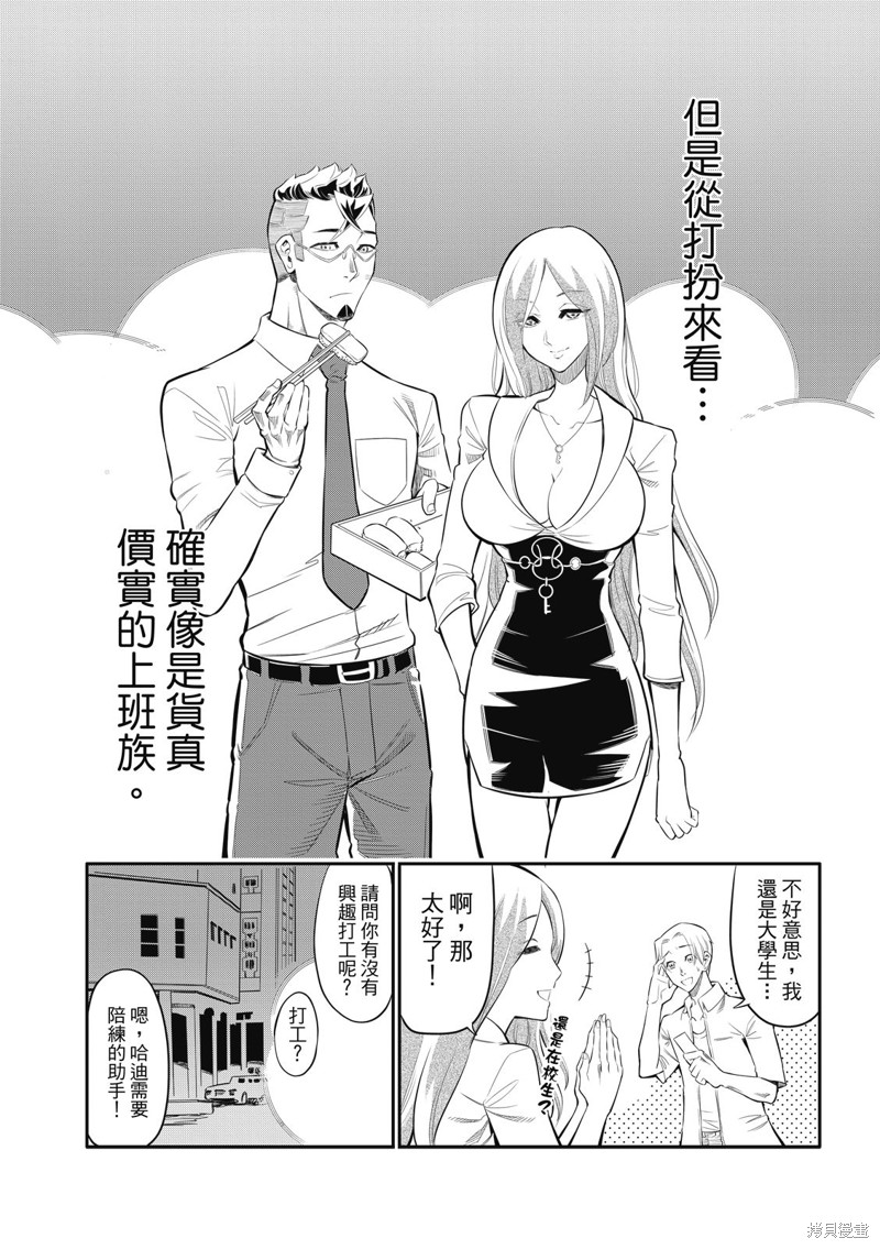 八角笼社畜第01话在线观看 - 第15张